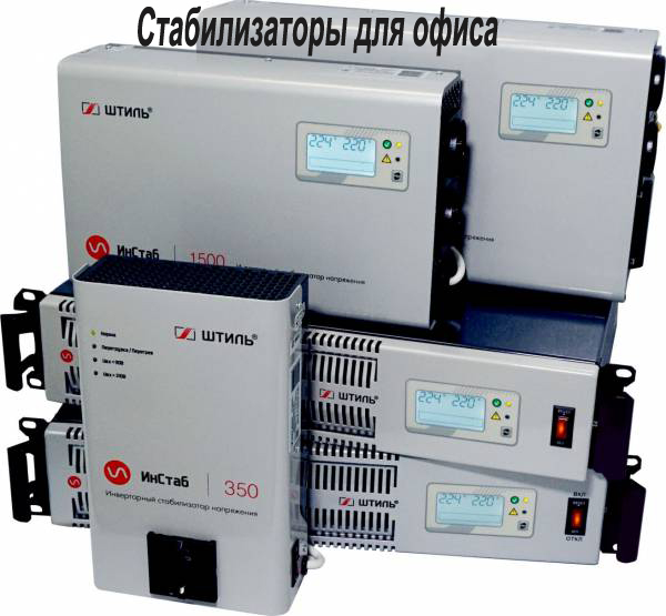 Stabilizatory_Shtil_dlya_offica77